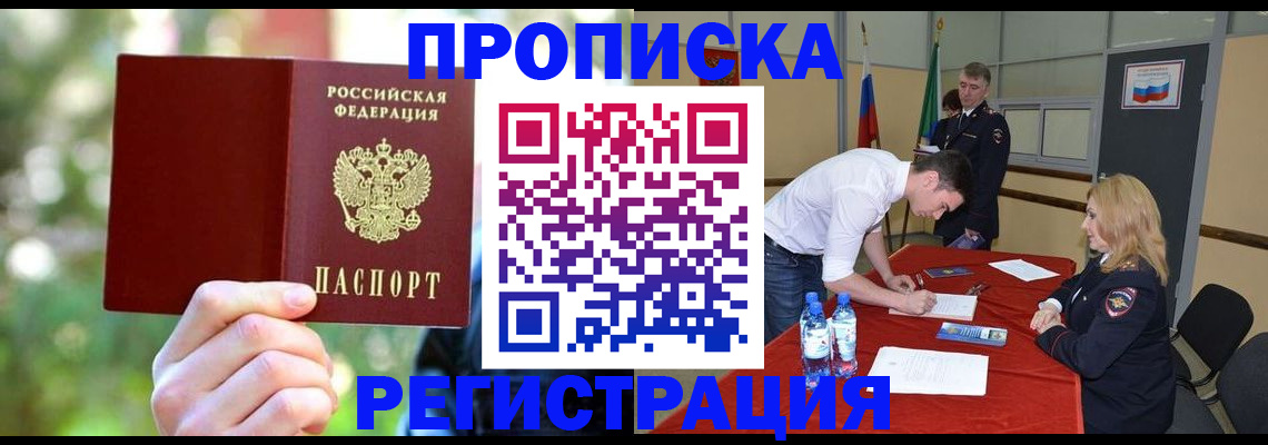 прописка регистрация в Лагани